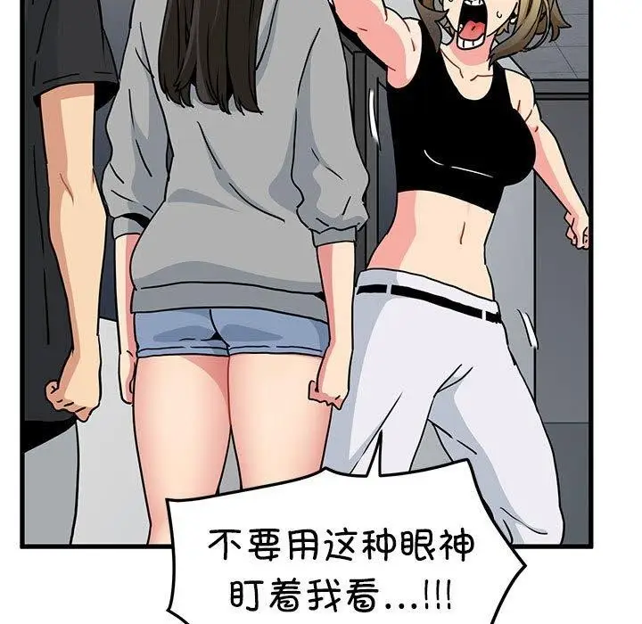漫画《发小碰不得/强制催眠》第60话第99张图