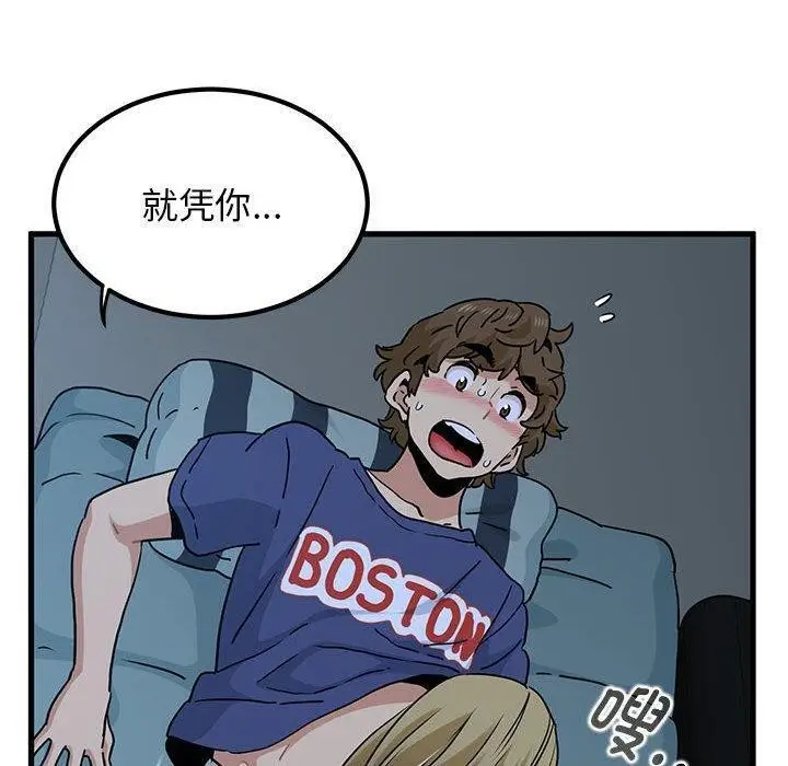 漫画《发小碰不得/强制催眠》第61话第110张图