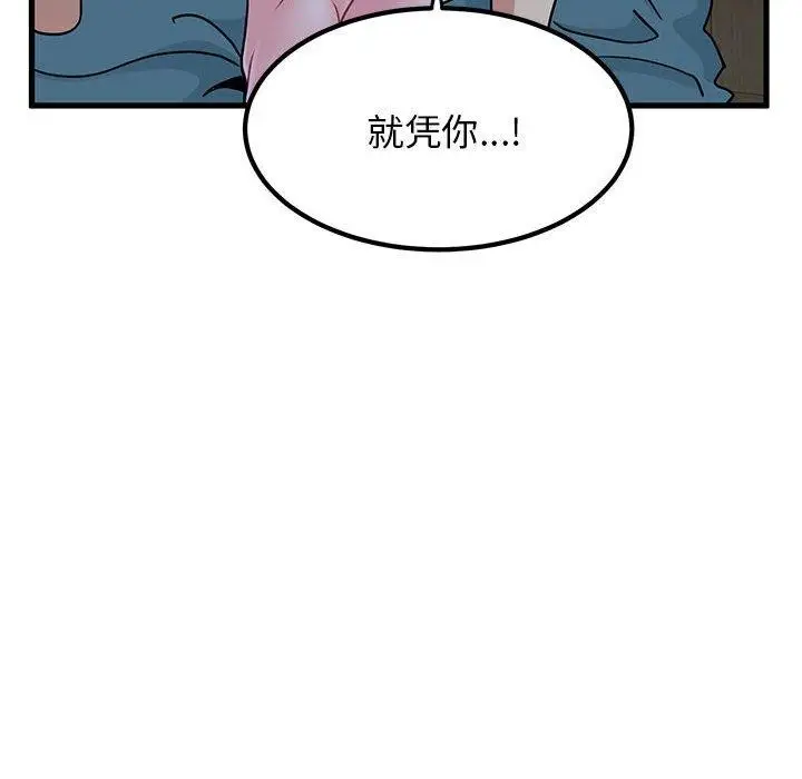 漫画《发小碰不得/强制催眠》第61话第112张图