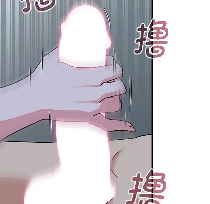 漫画《发小碰不得/强制催眠》第61话第118张图