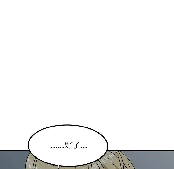 漫画《发小碰不得/强制催眠》第61话第121张图