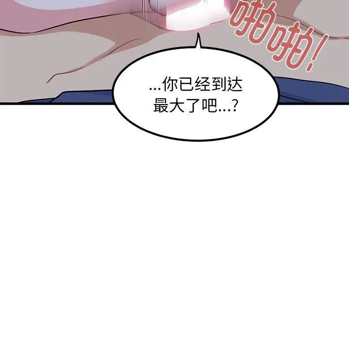 漫画《发小碰不得/强制催眠》第61话第123张图
