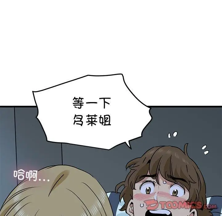 漫画《发小碰不得/强制催眠》第61话第129张图