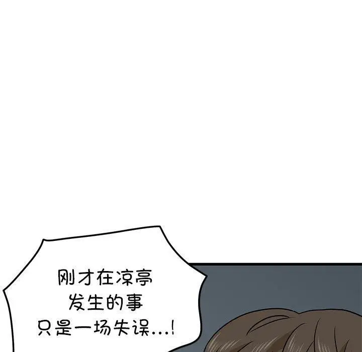 漫画《发小碰不得/强制催眠》第61话第131张图