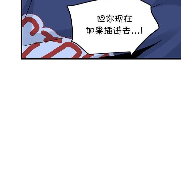 漫画《发小碰不得/强制催眠》第61话第133张图