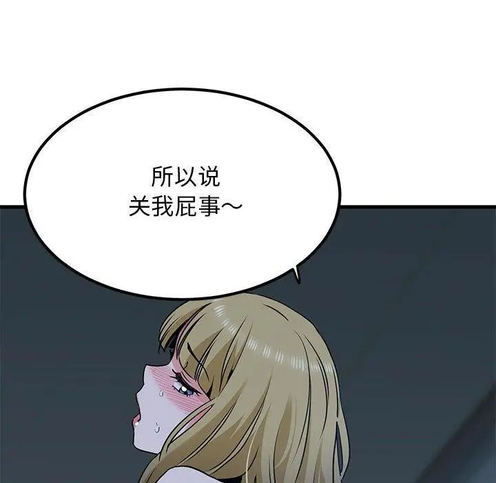漫画《发小碰不得/强制催眠》第61话第134张图