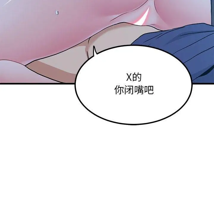 漫画《发小碰不得/强制催眠》第61话第136张图