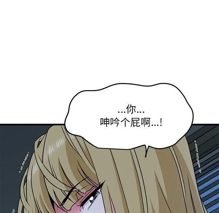 漫画《发小碰不得/强制催眠》第61话第153张图
