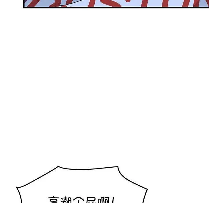 漫画《发小碰不得/强制催眠》第61话第158张图