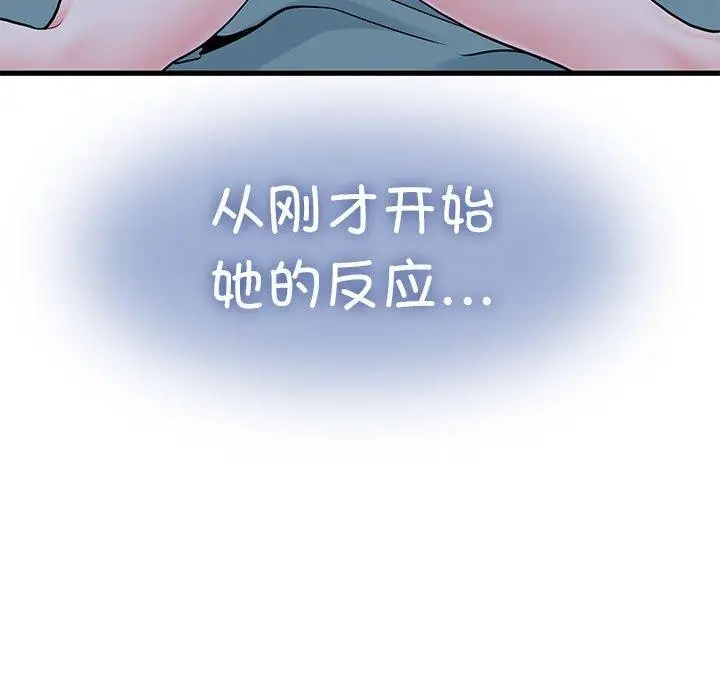 漫画《发小碰不得/强制催眠》第61话第171张图