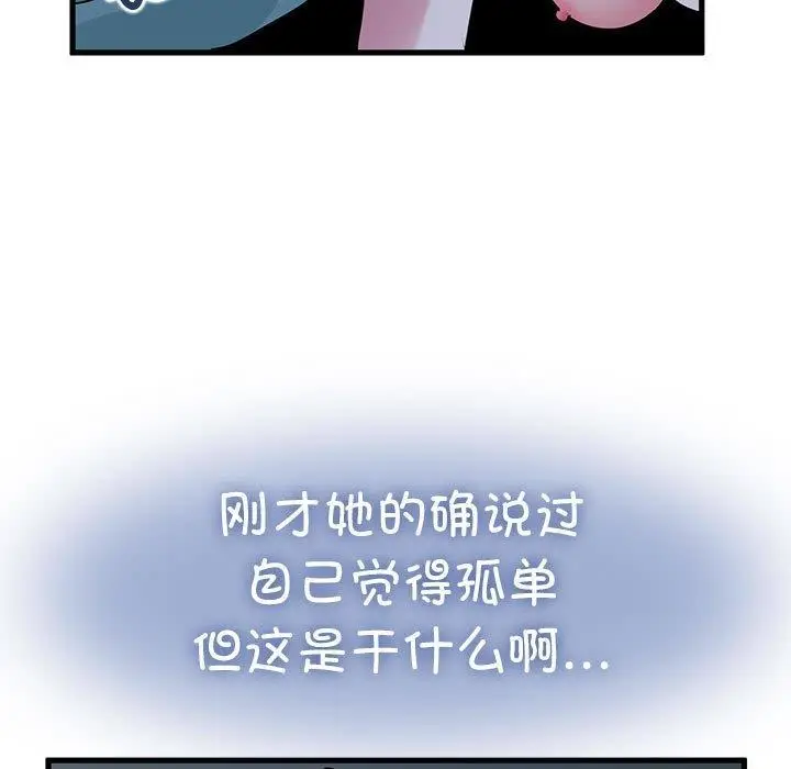 漫画《发小碰不得/强制催眠》第61话第23张图