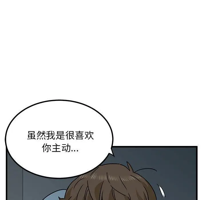 漫画《发小碰不得/强制催眠》第61话第35张图