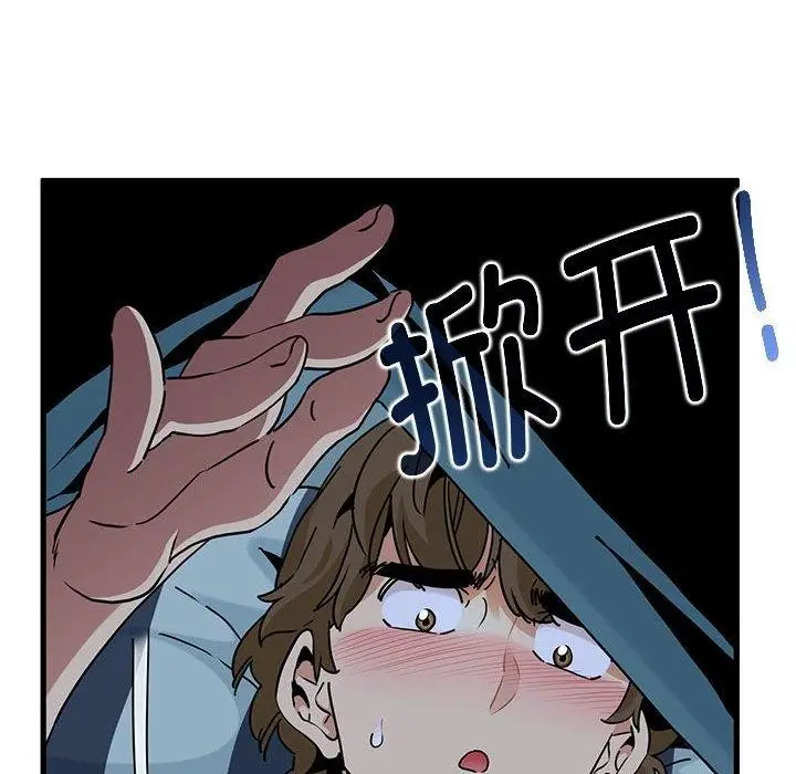 漫画《发小碰不得/强制催眠》第61话第42张图