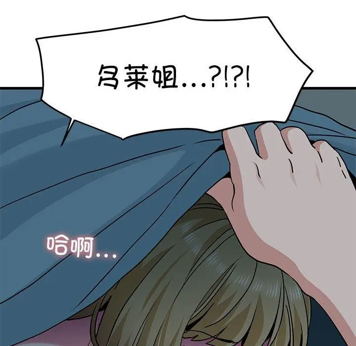 漫画《发小碰不得/强制催眠》第61话第46张图