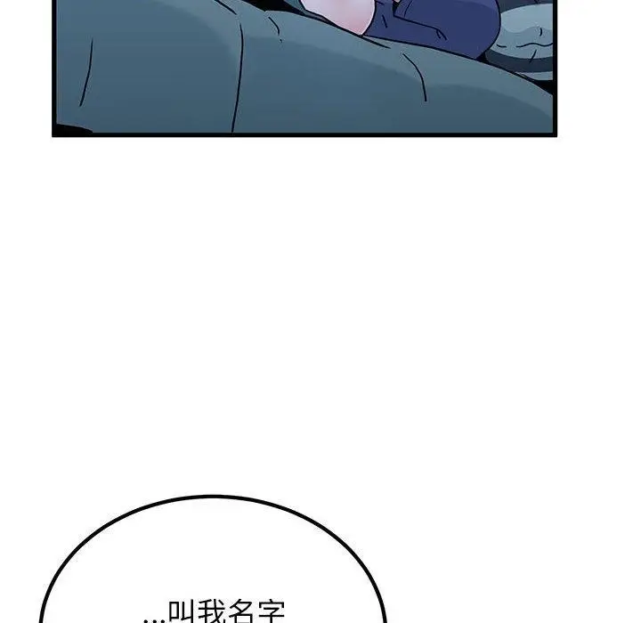 漫画《发小碰不得/强制催眠》第61话第52张图