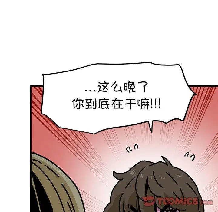 漫画《发小碰不得/强制催眠》第61话第57张图