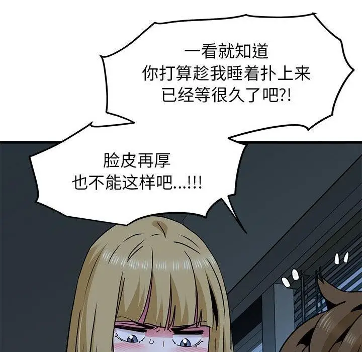 漫画《发小碰不得/强制催眠》第61话第62张图