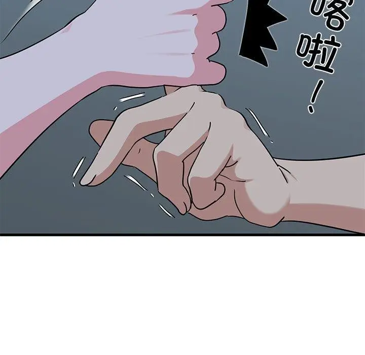 漫画《发小碰不得/强制催眠》第61话第65张图