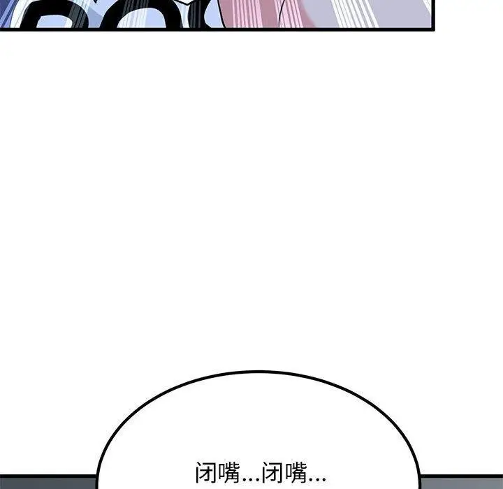 漫画《发小碰不得/强制催眠》第61话第68张图