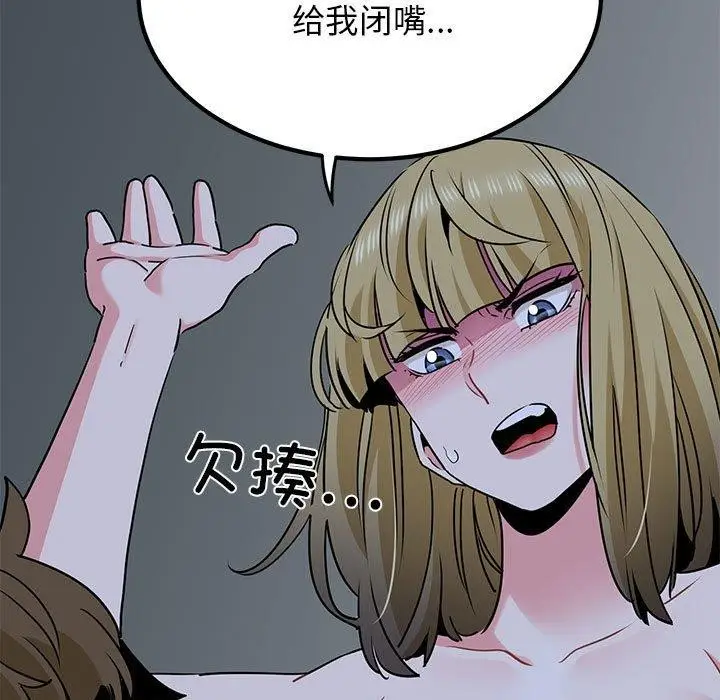 漫画《发小碰不得/强制催眠》第61话第69张图