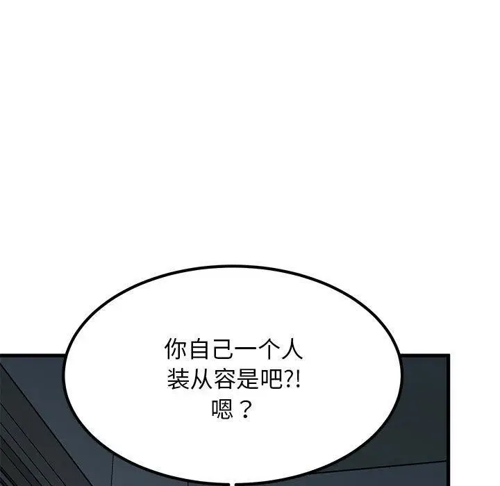 漫画《发小碰不得/强制催眠》第61话第71张图