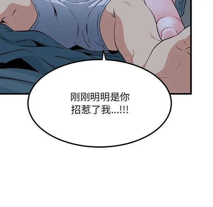 漫画《发小碰不得/强制催眠》第61话第73张图