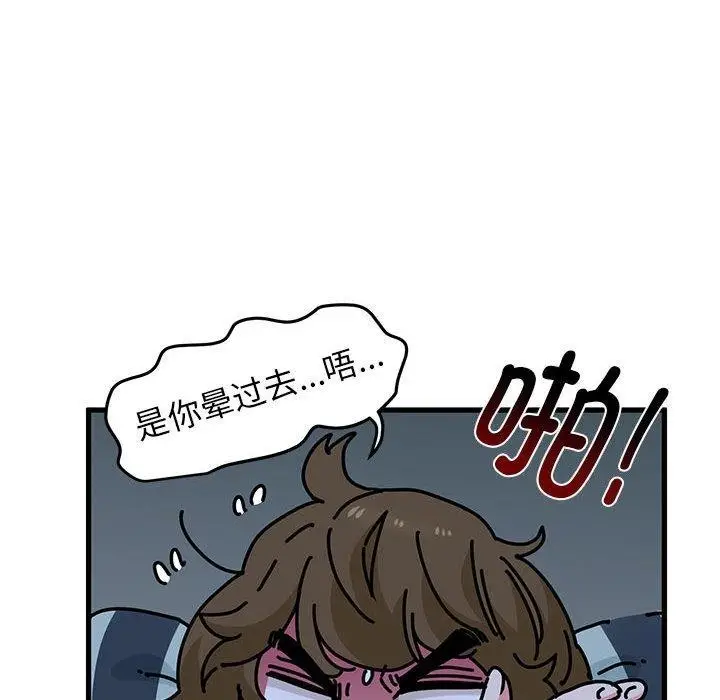 漫画《发小碰不得/强制催眠》第61话第74张图