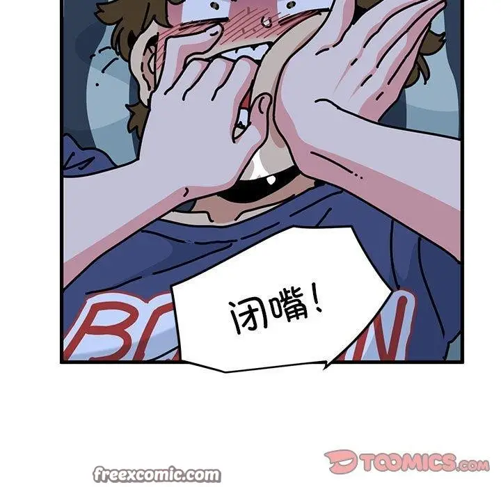 漫画《发小碰不得/强制催眠》第61话第75张图