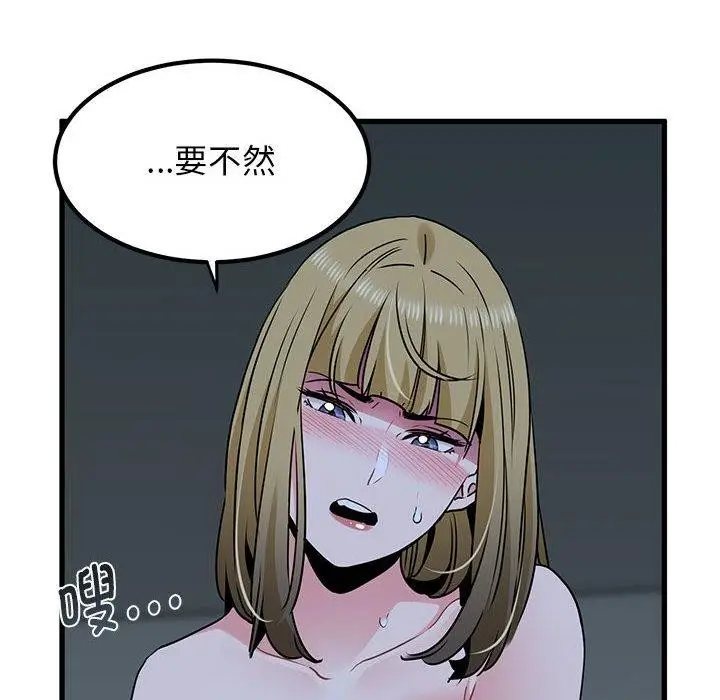 漫画《发小碰不得/强制催眠》第61话第78张图