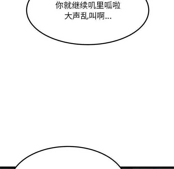 漫画《发小碰不得/强制催眠》第61话第80张图