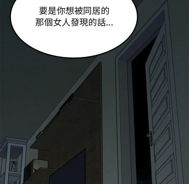 漫画《发小碰不得/强制催眠》第61话第81张图