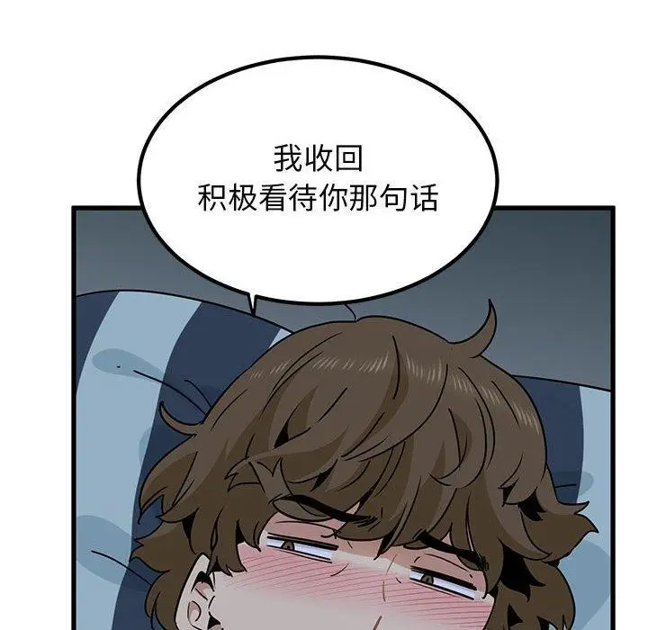 漫画《发小碰不得/强制催眠》第61话第88张图