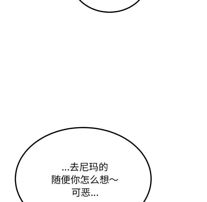 漫画《发小碰不得/强制催眠》第61话第97张图