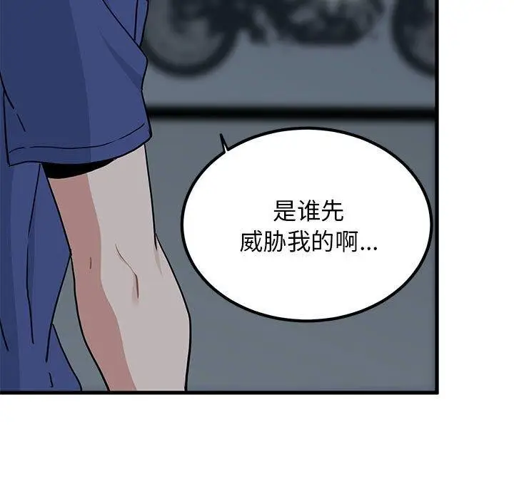 漫画《发小碰不得/强制催眠》第62话第103张图