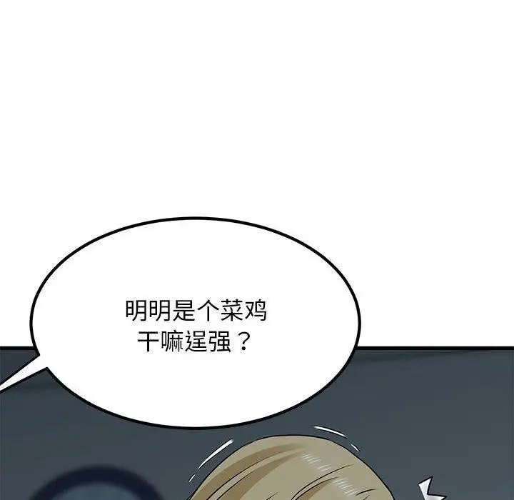 漫画《发小碰不得/强制催眠》第62话第104张图
