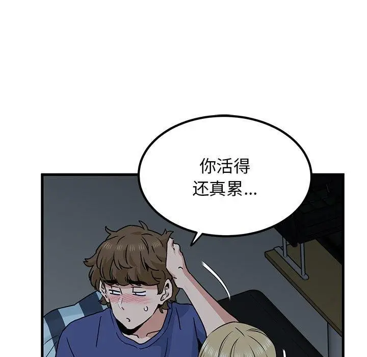 漫画《发小碰不得/强制催眠》第62话第109张图