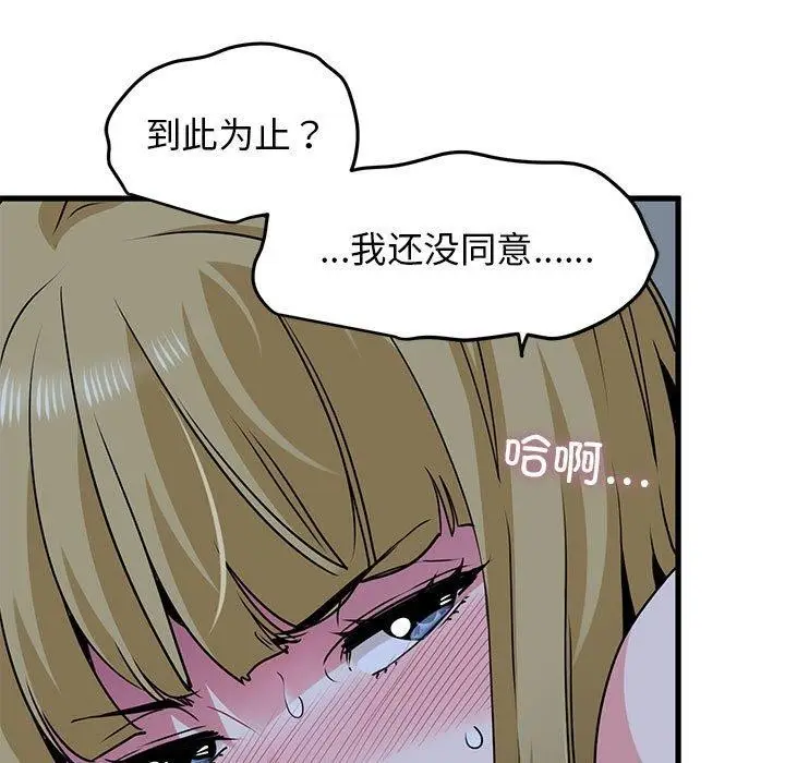 漫画《发小碰不得/强制催眠》第62话第11张图