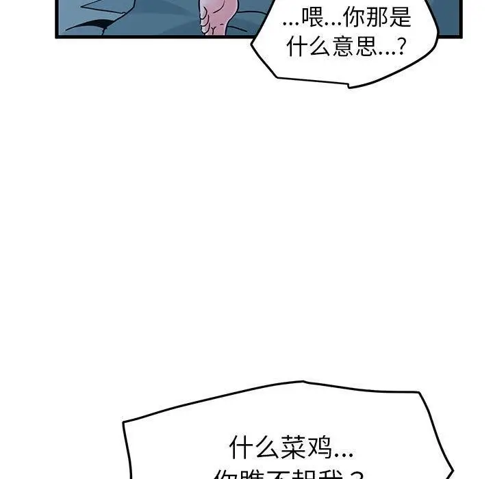 漫画《发小碰不得/强制催眠》第62话第111张图
