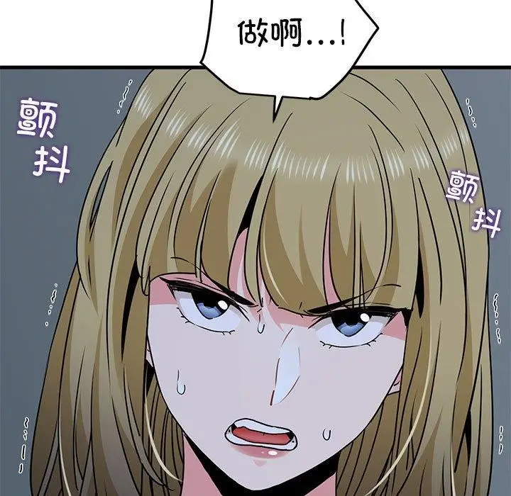 漫画《发小碰不得/强制催眠》第62话第115张图