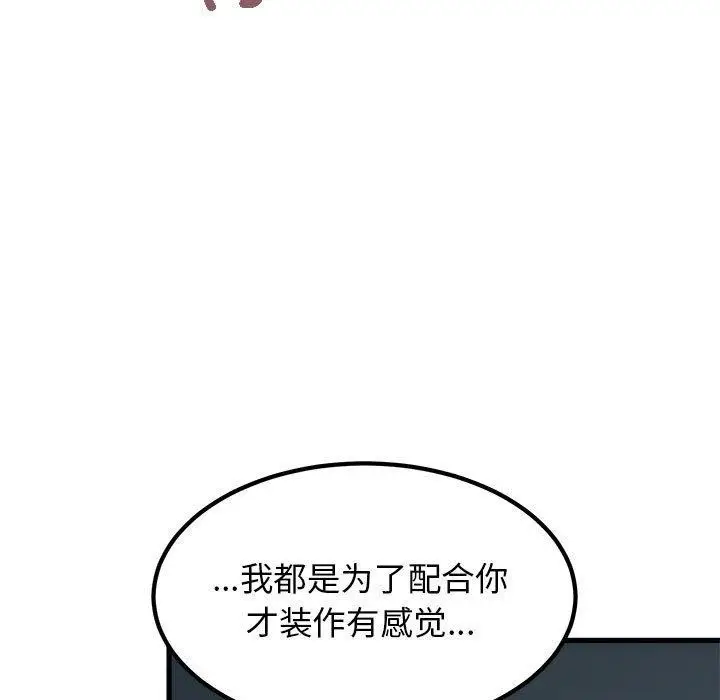 漫画《发小碰不得/强制催眠》第62话第121张图