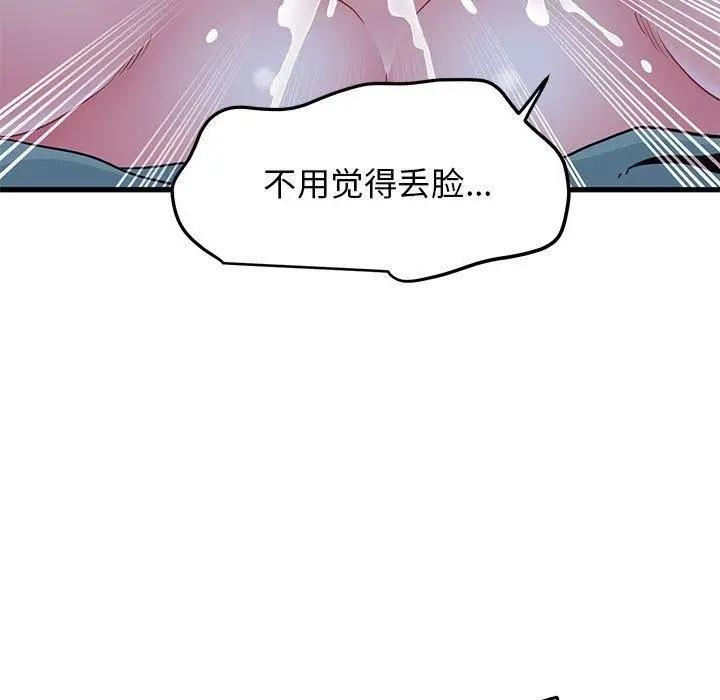 漫画《发小碰不得/强制催眠》第62话第125张图
