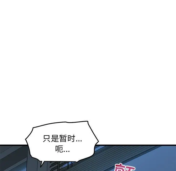 漫画《发小碰不得/强制催眠》第62话第13张图