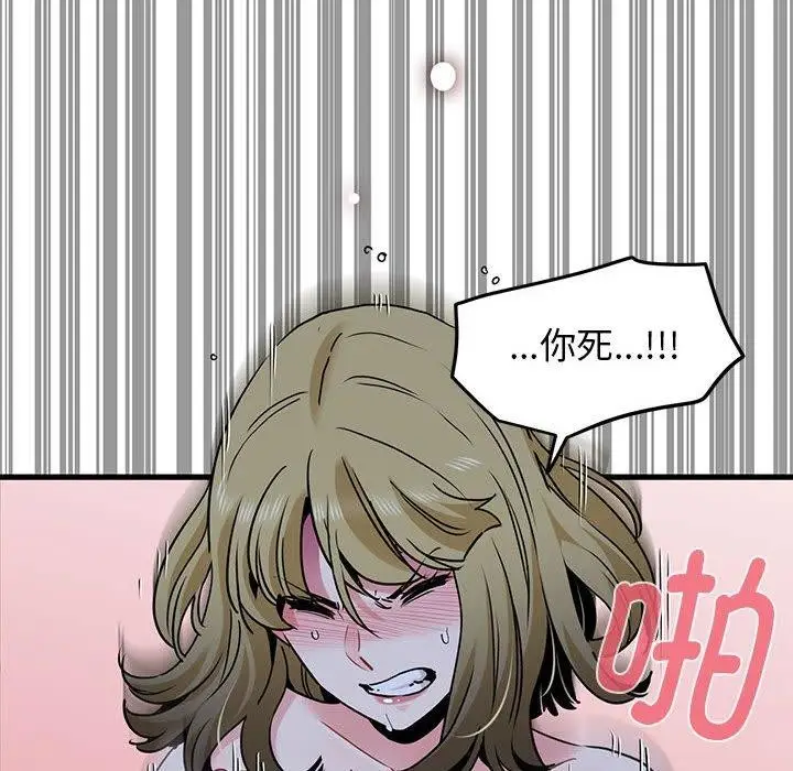 漫画《发小碰不得/强制催眠》第62话第138张图