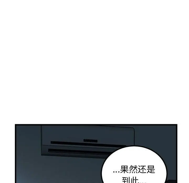漫画《发小碰不得/强制催眠》第62话第151张图