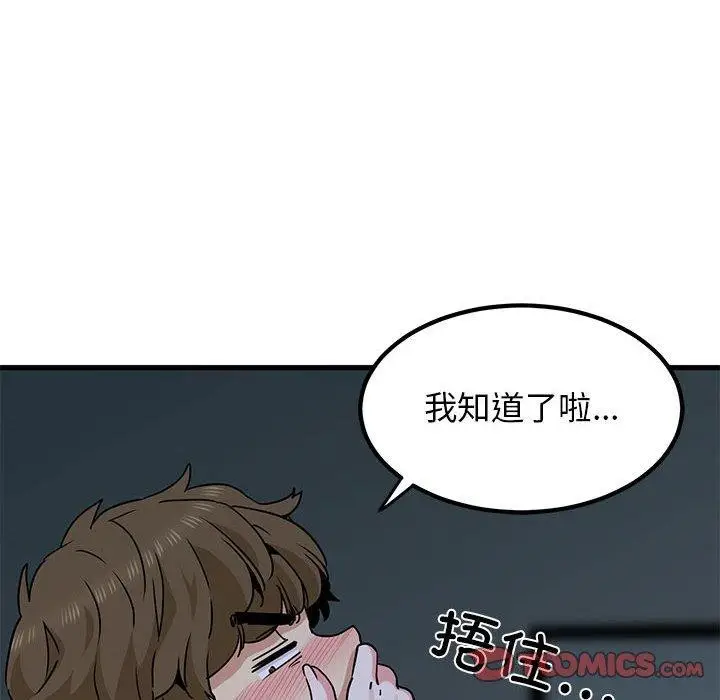 漫画《发小碰不得/强制催眠》第62话第156张图