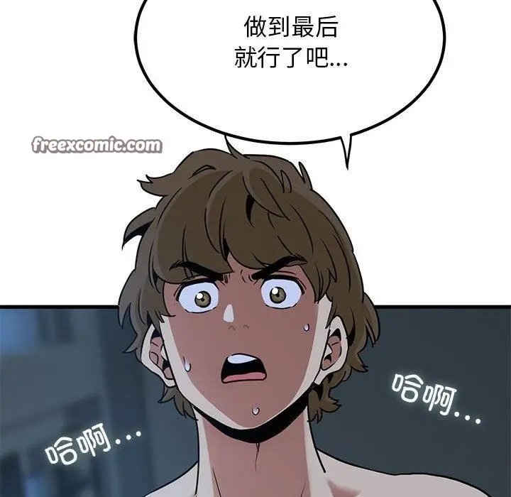 漫画《发小碰不得/强制催眠》第62话第165张图