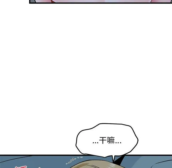 漫画《发小碰不得/强制催眠》第62话第18张图