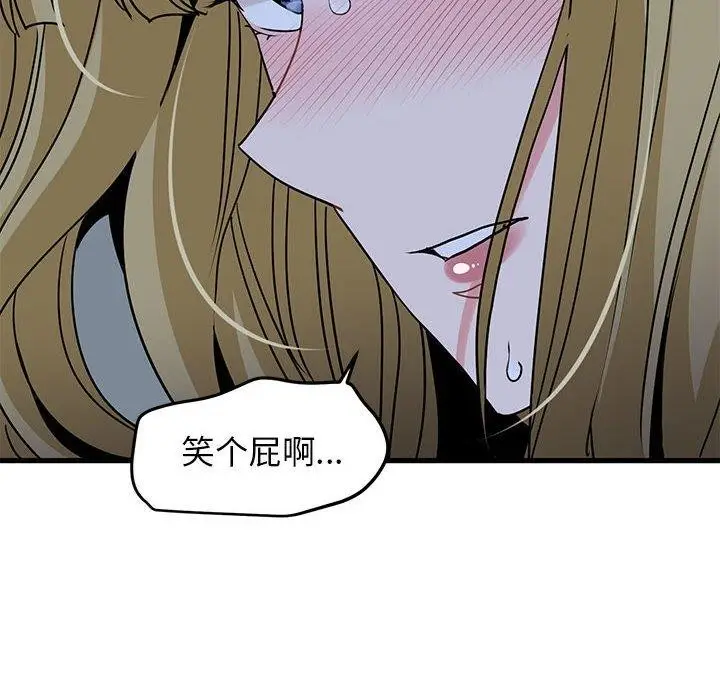 漫画《发小碰不得/强制催眠》第62话第24张图
