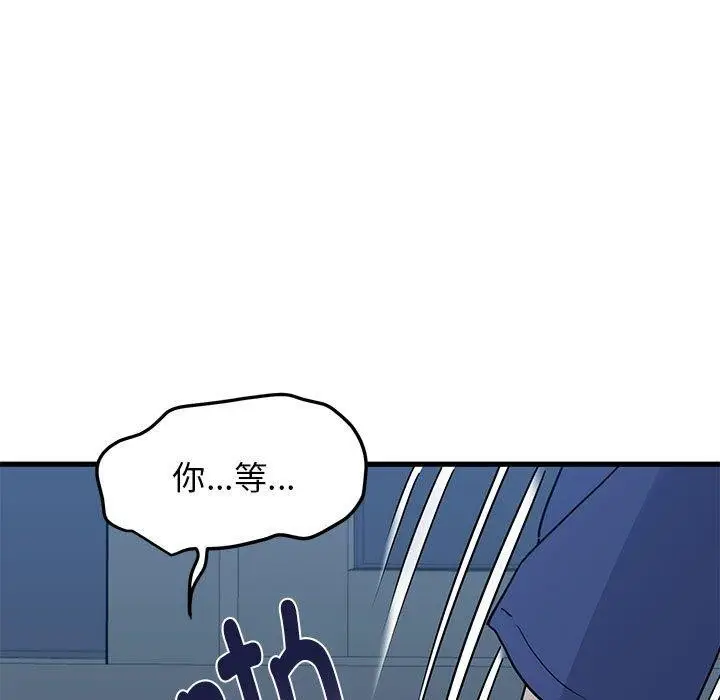 漫画《发小碰不得/强制催眠》第62话第25张图