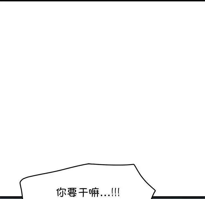 漫画《发小碰不得/强制催眠》第62话第27张图